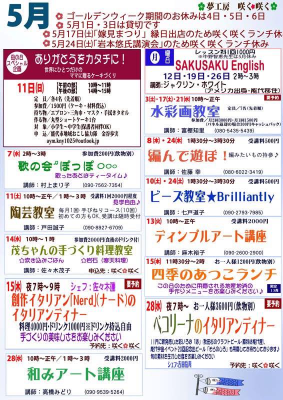 2025年5月イベント開催情報