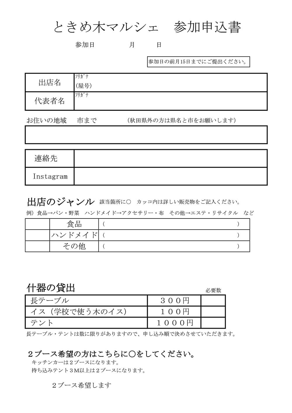 参加申込書