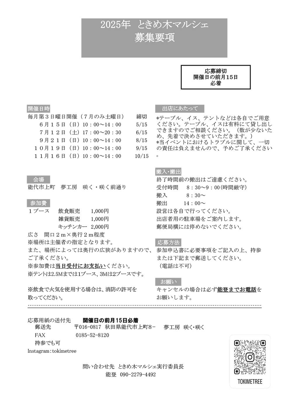 募集要項