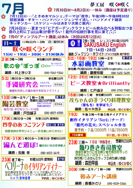 2025年7月イベント開催情報