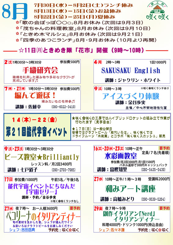 2025年8月イベント開催情報