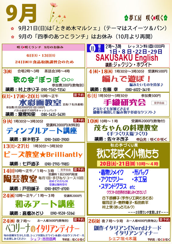 2025年9月イベント開催情報