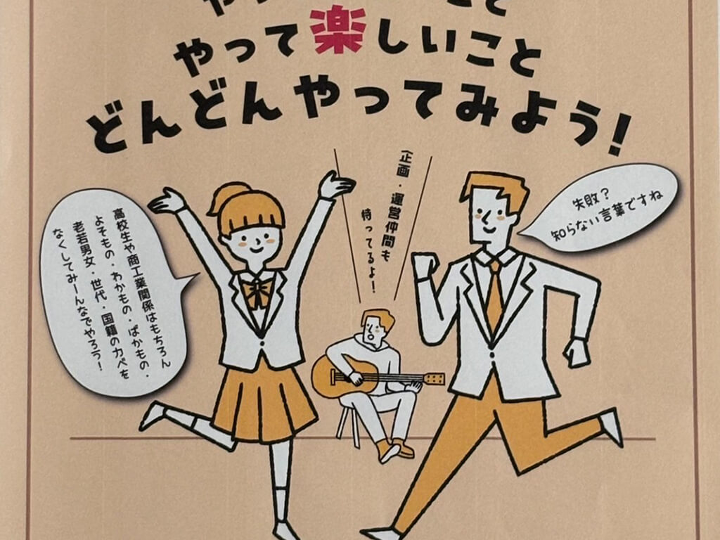 楽しいところに人は集まる@能代