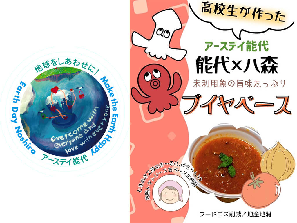 アースディ能代