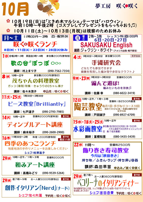 2025年10月イベント開催情報