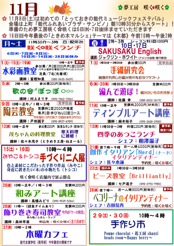 2025年11月イベント開催情報