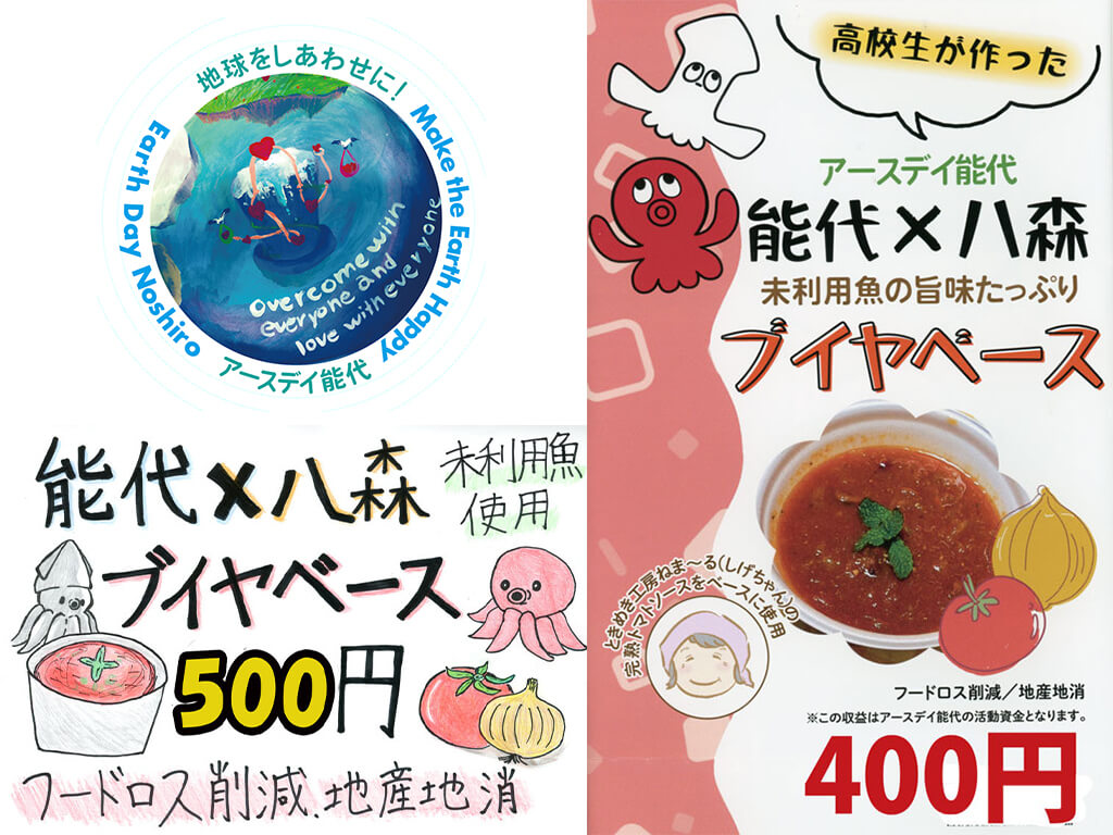 アースディ能代