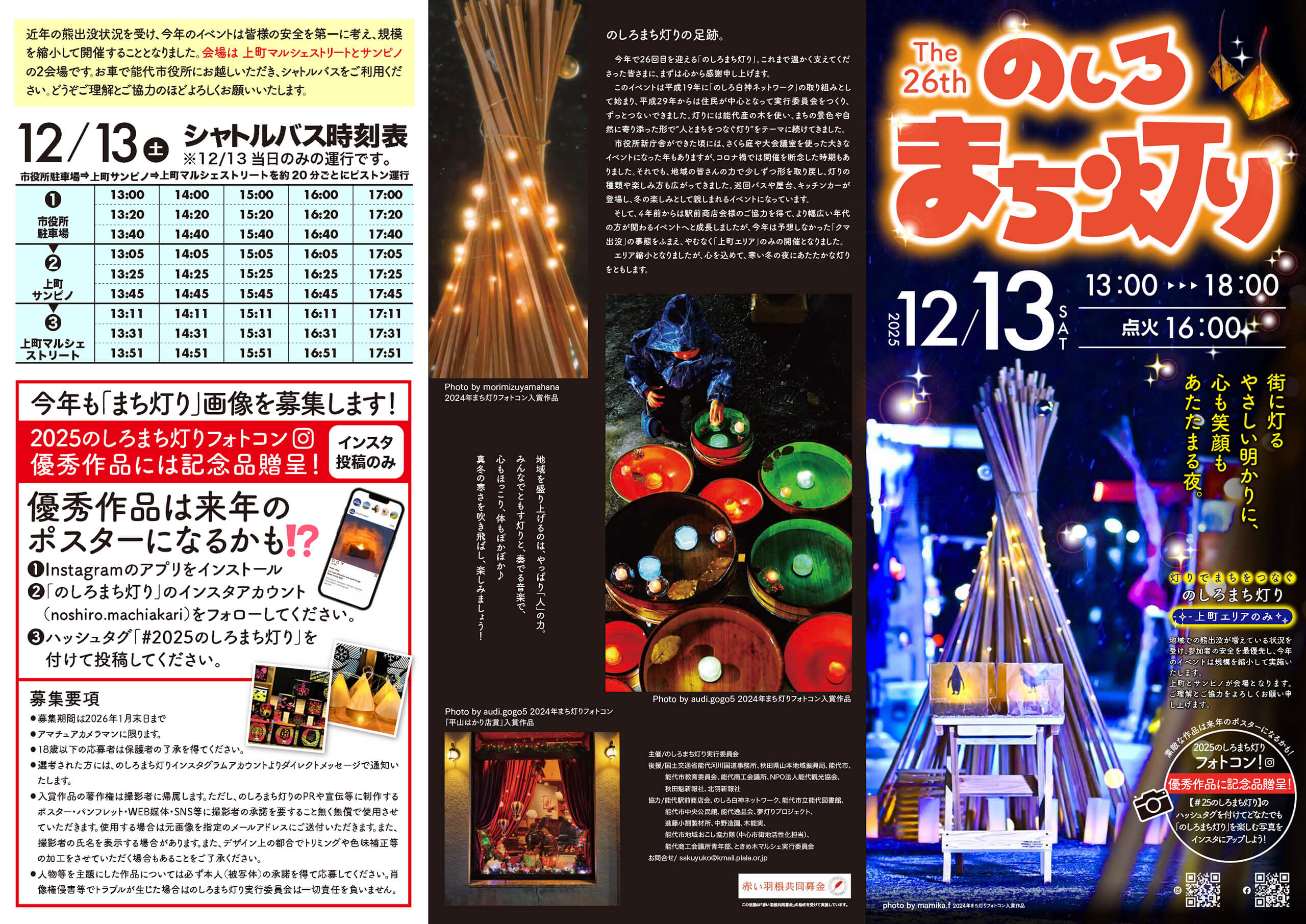 のしろまち灯りパンフレット表面