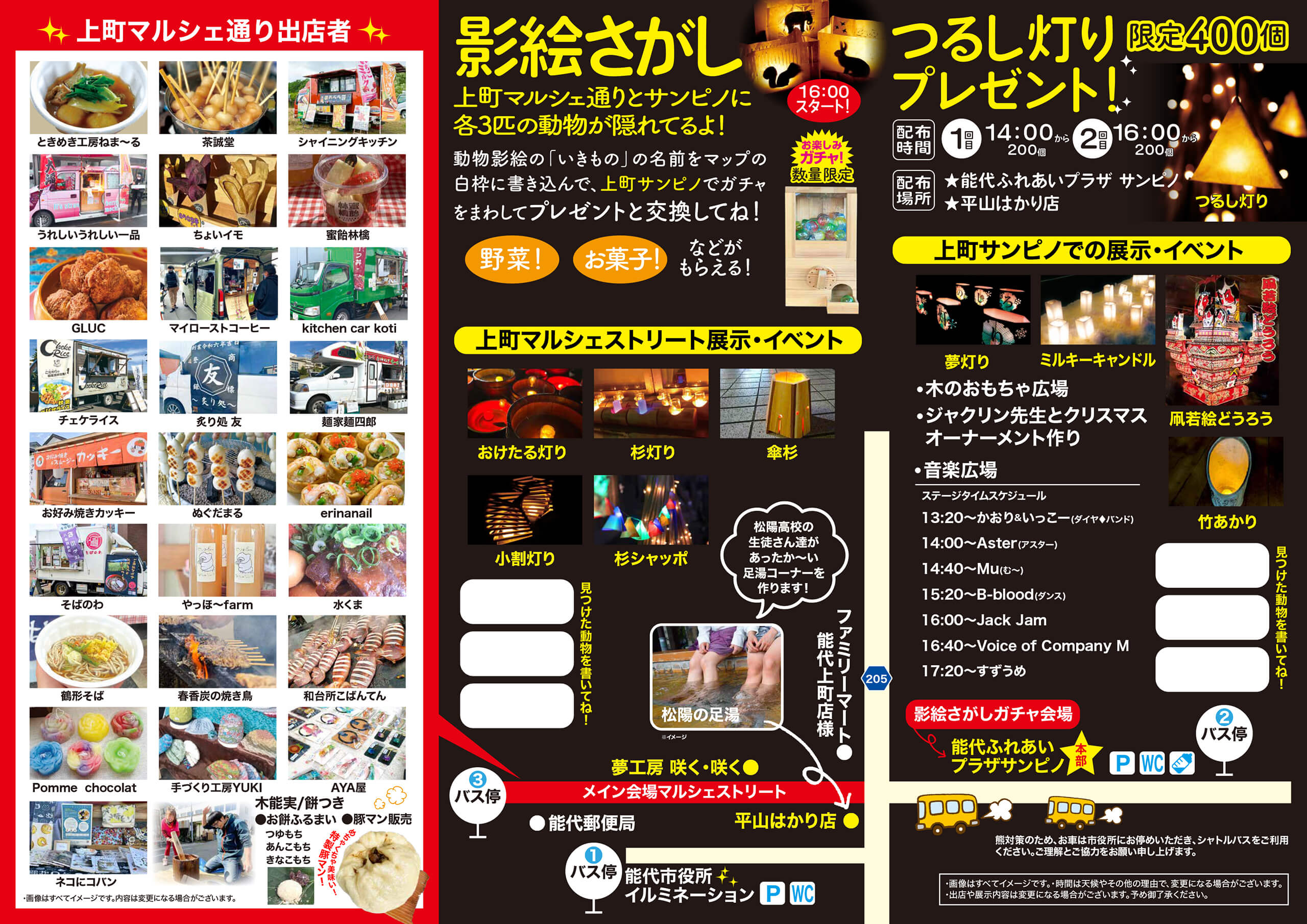 のしろまち灯りパンフレット裏面