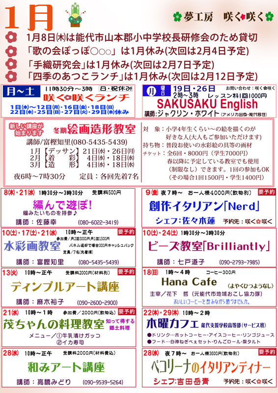 2026年1月イベント開催情報