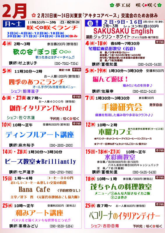 2026年2月イベント開催情報