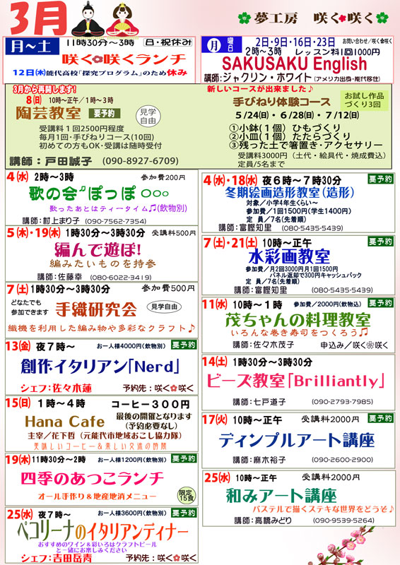 2026年3月イベント開催情報