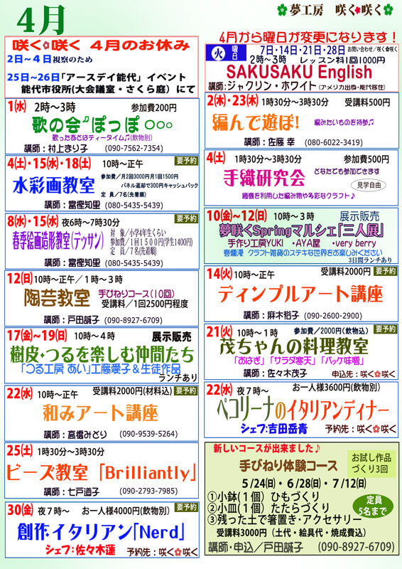 2026年4月イベント開催情報