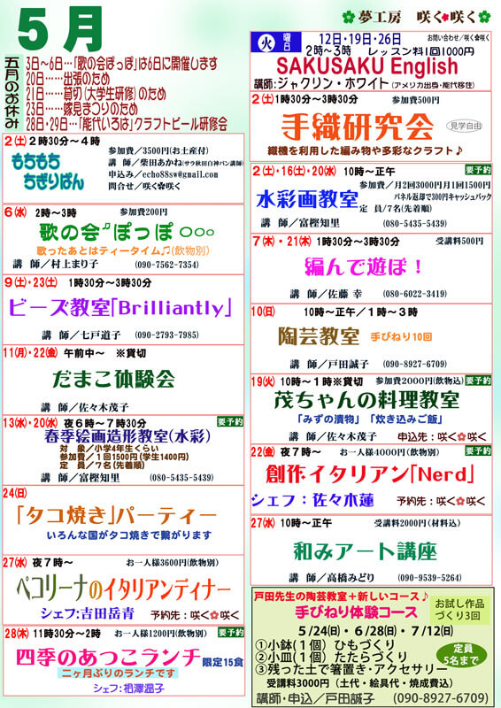 2026年5月イベント開催情報