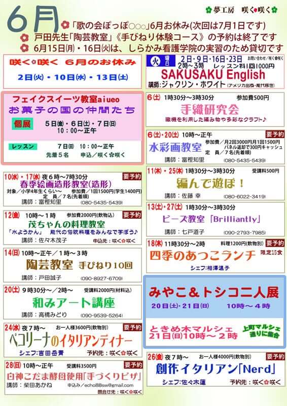 2026年6月イベント開催情報