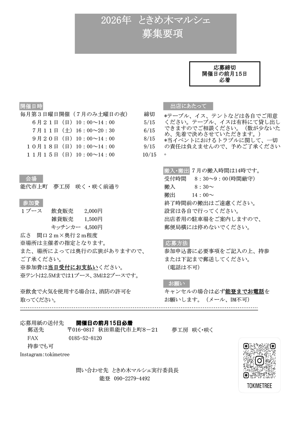 募集要項