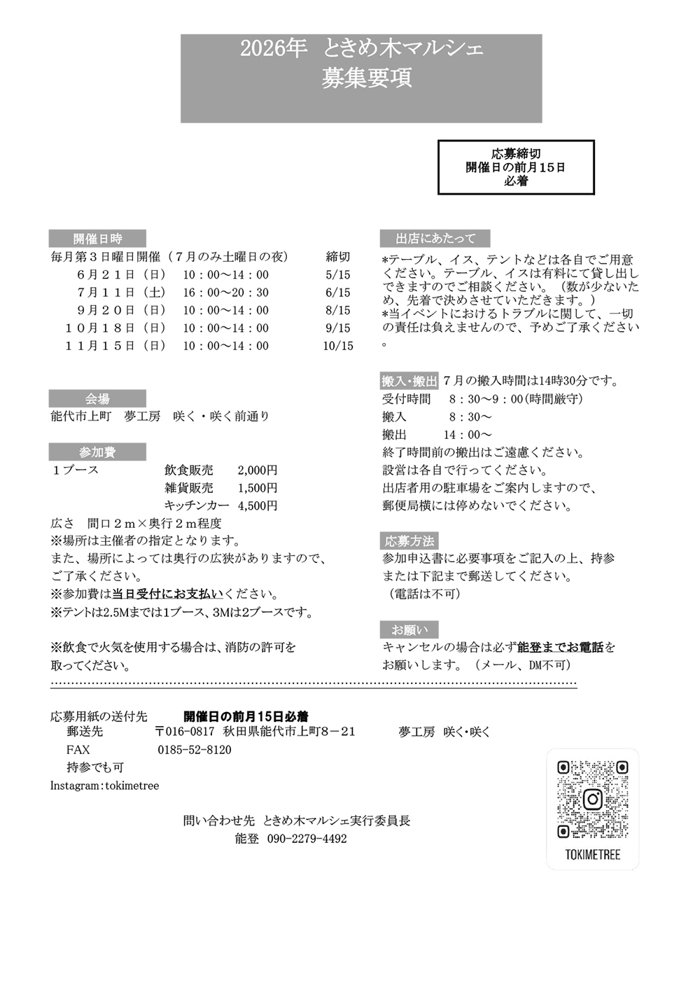 募集要項