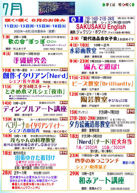 2026年7月イベント開催情報