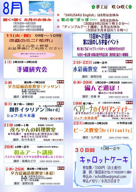 2026年8月イベント開催情報