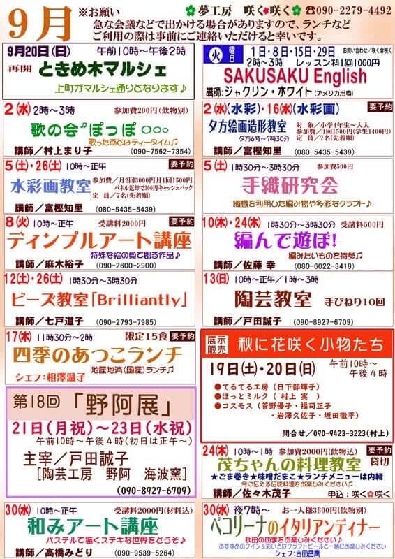2026年9月イベント開催情報