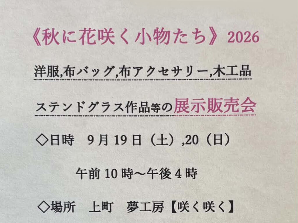夢工房 咲く・咲く 店内